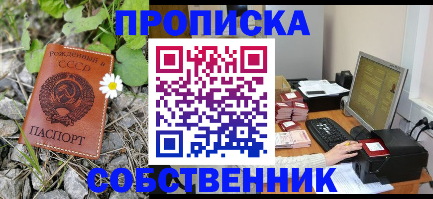 временная прописка в Ялуторовске